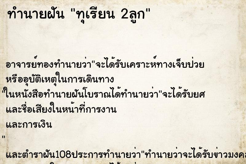 ทำนายฝัน ทุเรียน 2ลูก ทำนายฝัน ทุเรียน 2ลูก
